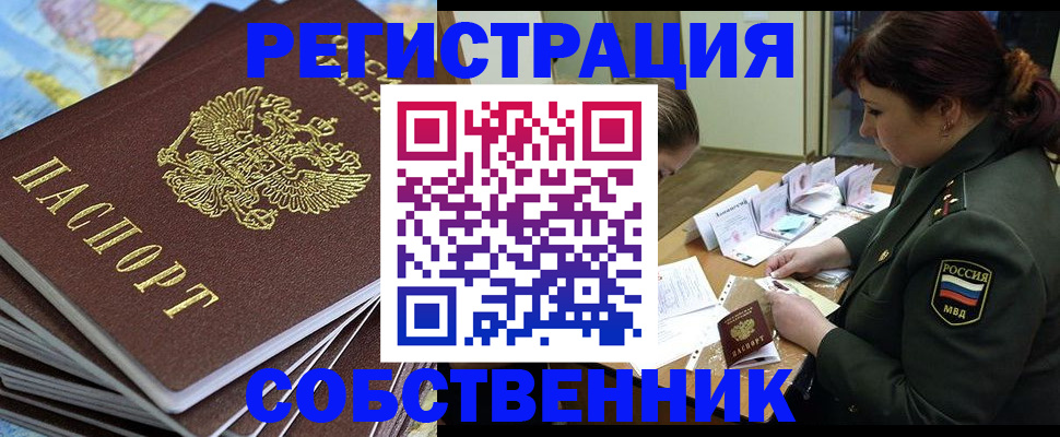 временная регистрация для всех в Донецке