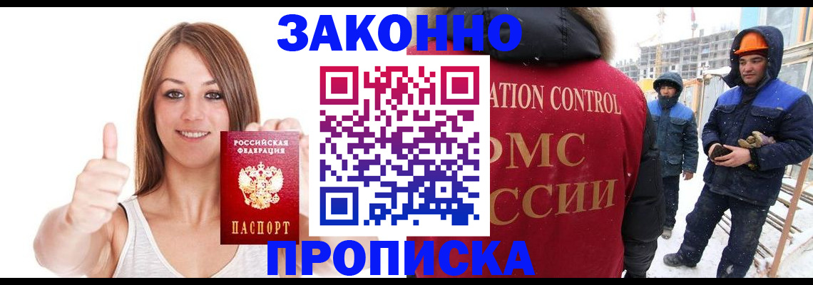 прописка ребенка в Донецке