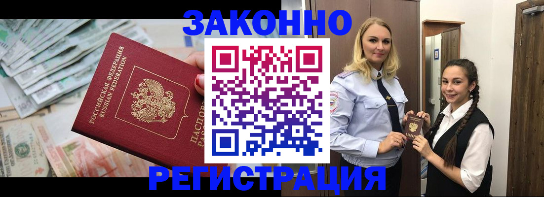 временная регистрация в Донецке