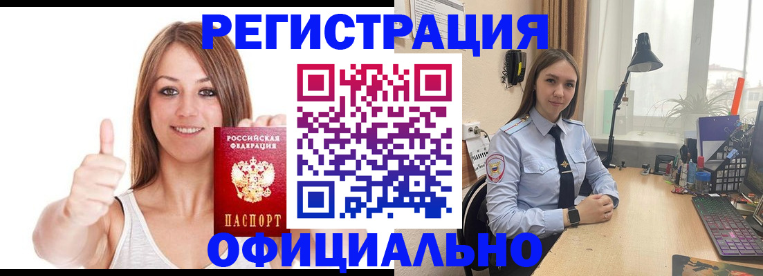 купить прописку в Донецке