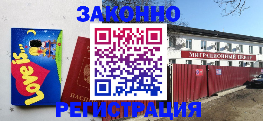 регистрация в Донецке