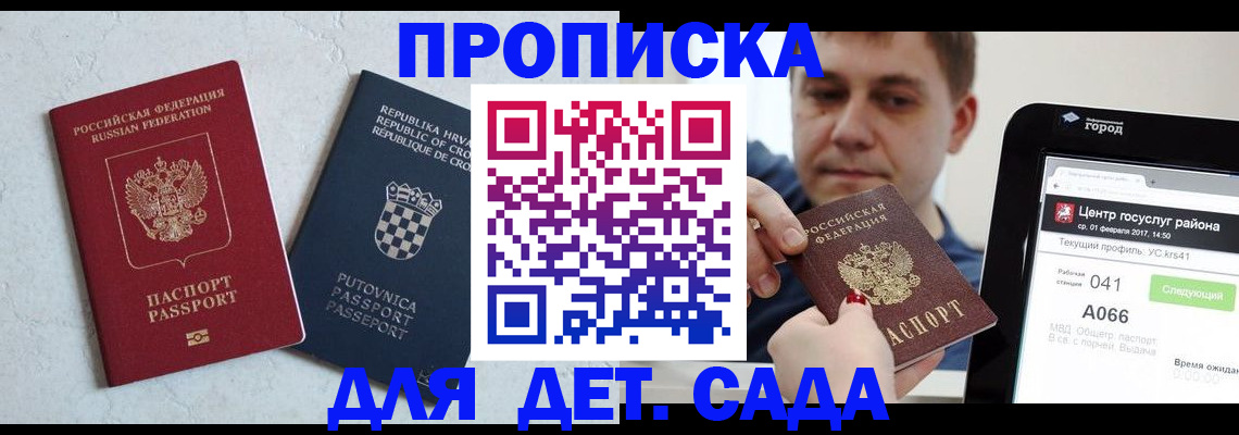 прописка гарантия в Донецке