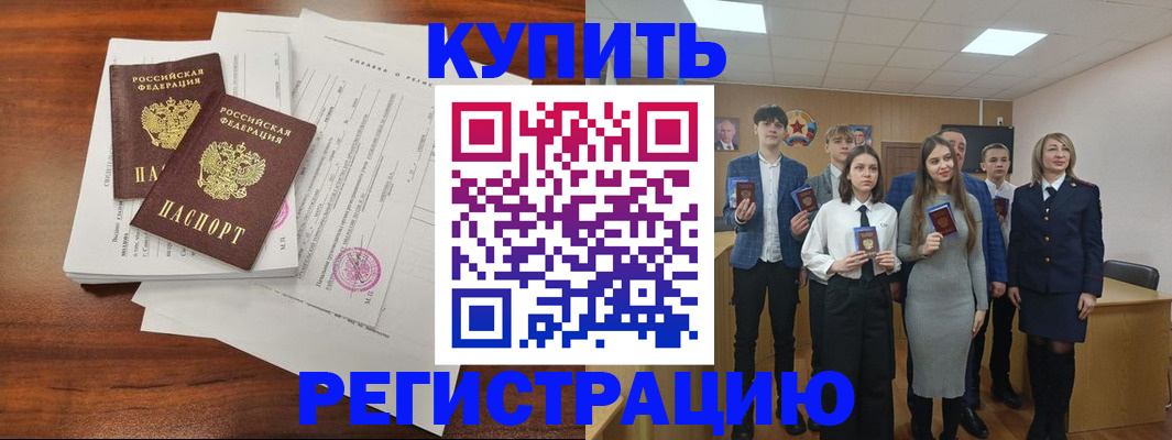 прописка регистрация в Донецке