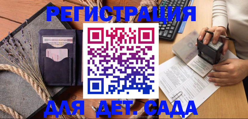 временная регистрация недорого в Донецке