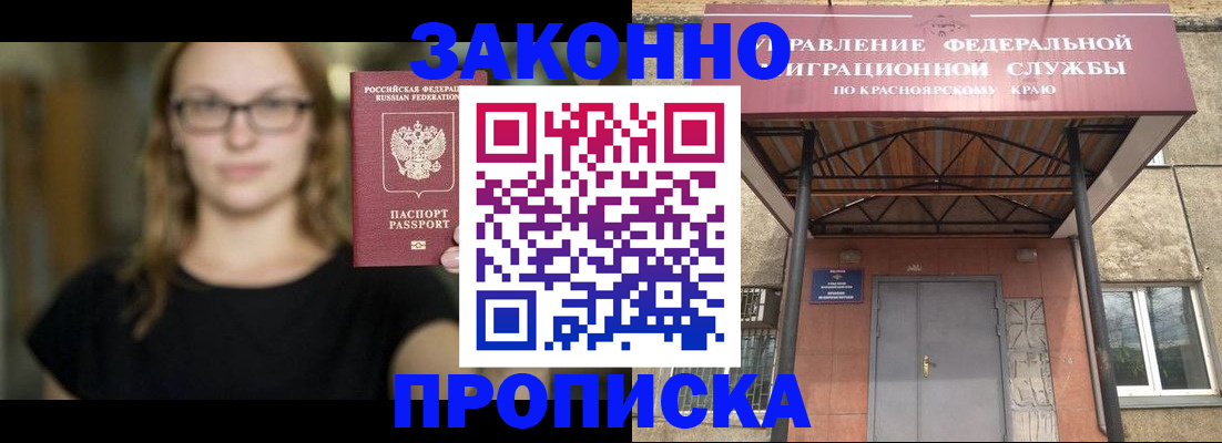 прописка законно в Донецке
