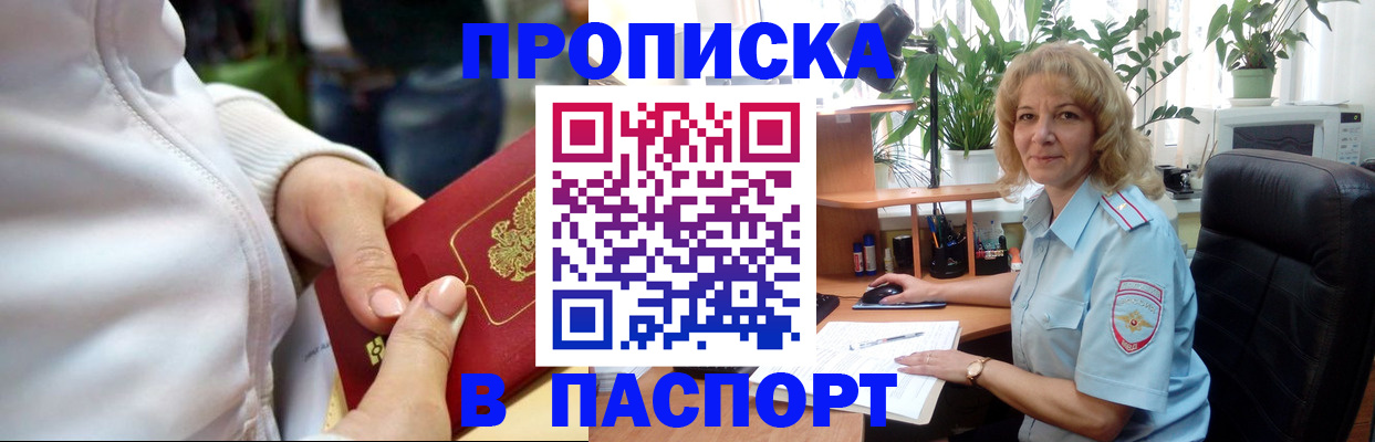 прописка ребенка в Донецке